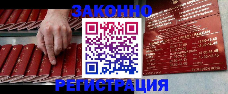 купить прописку в Стерлитамаке