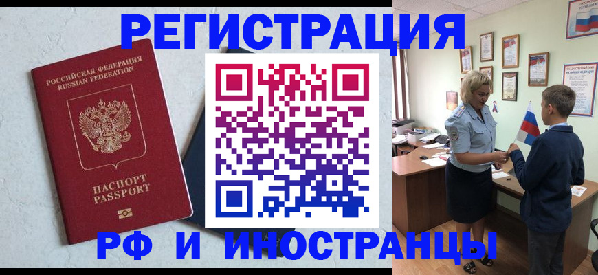 купить прописку в Стерлитамаке