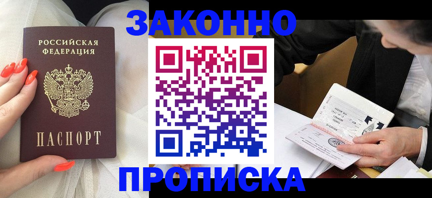 временная регистрация для всех в Стерлитамаке