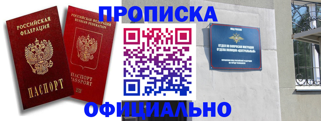 прописка штамп в Стерлитамаке