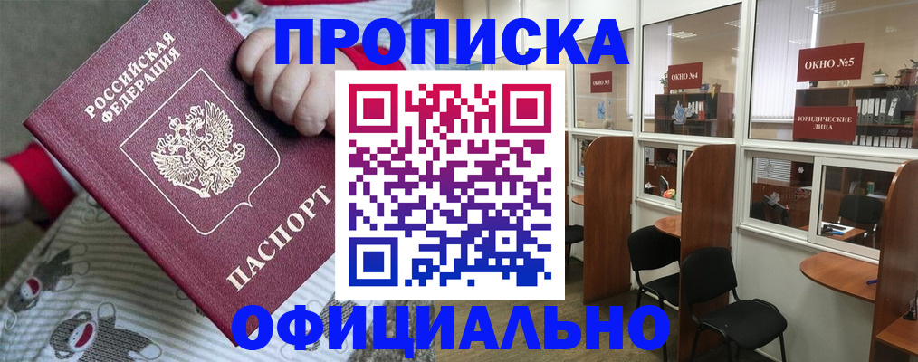 временная регистрация для школы в Стерлитамаке